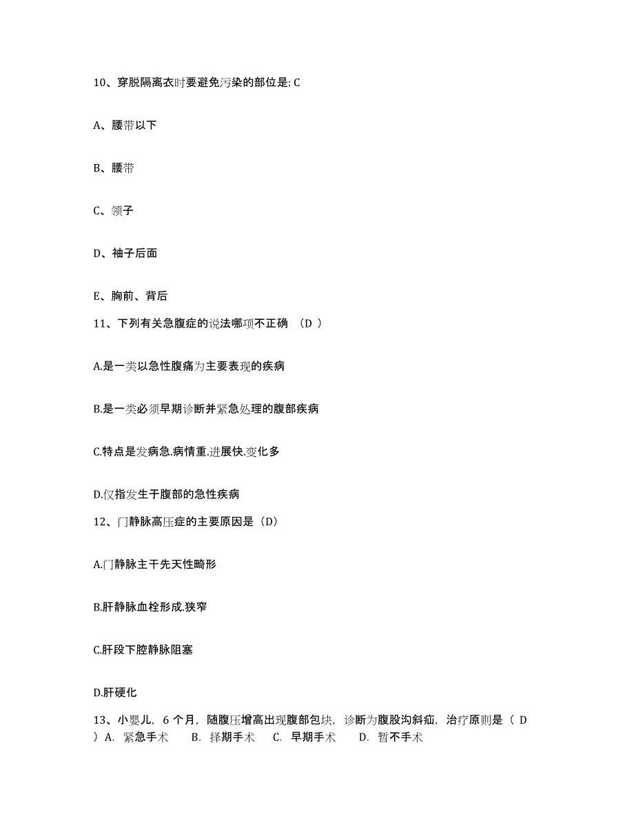 备考2025安徽省太湖县人民医院护士招聘基础试题库和答案要点_第3页