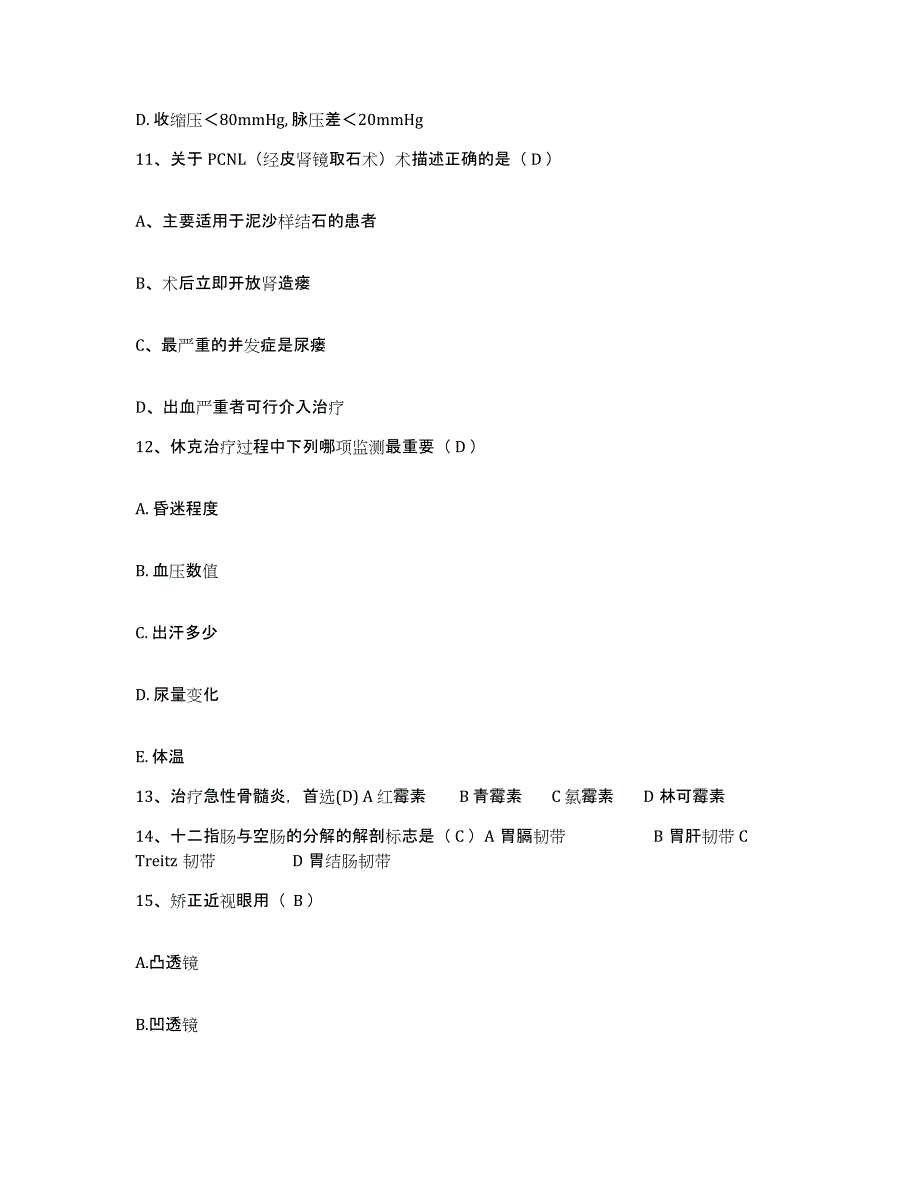 备考2025北京市东城区东华门铁路医院护士招聘考前冲刺试卷B卷含答案_第4页