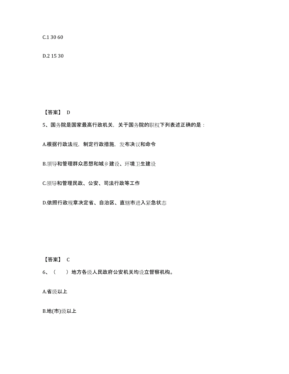 备考2025黑龙江省双鸭山市集贤县公安警务辅助人员招聘综合检测试卷B卷含答案_第3页