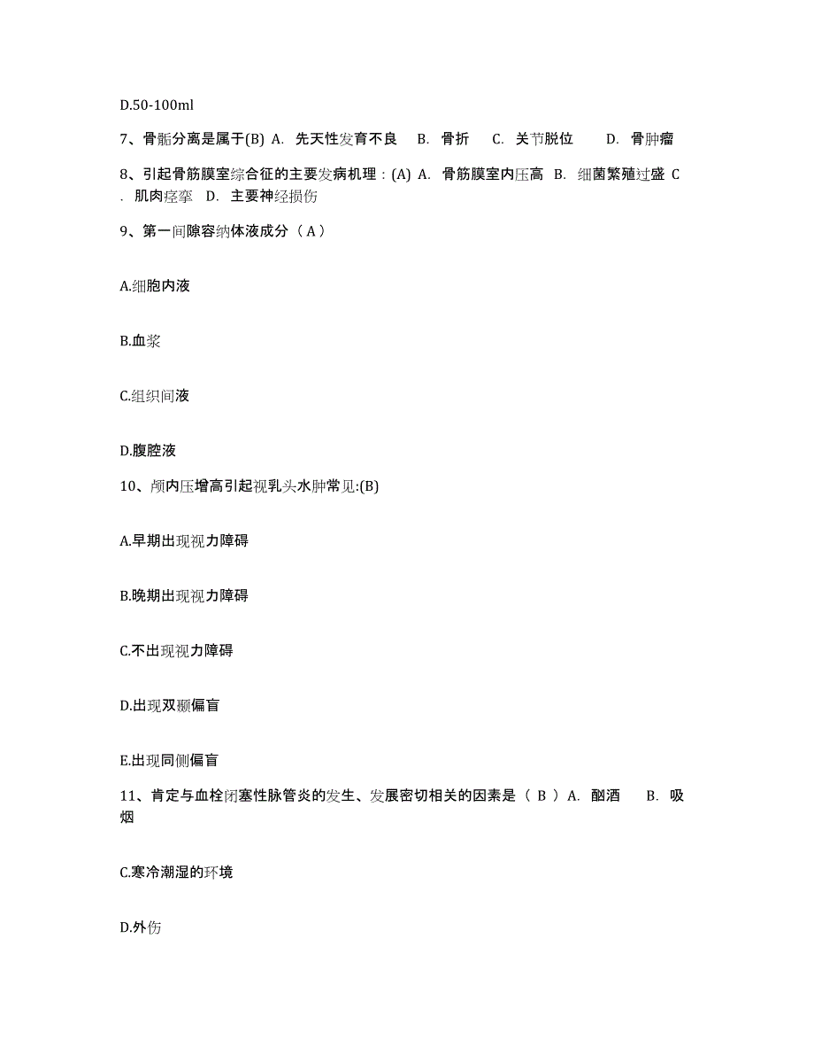 备考2025北京市顺义区高丽营卫生院护士招聘试题及答案_第3页