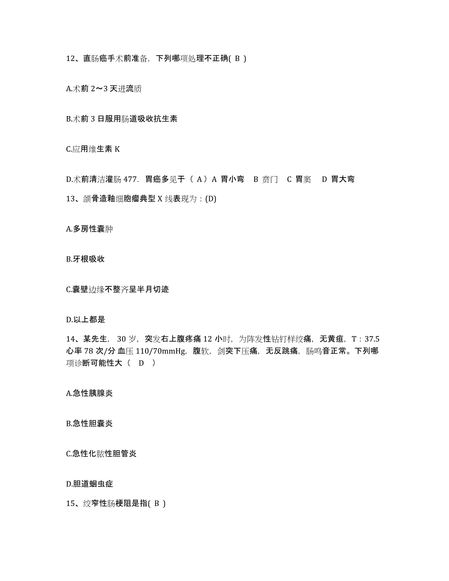 备考2025北京市顺义区高丽营卫生院护士招聘试题及答案_第4页