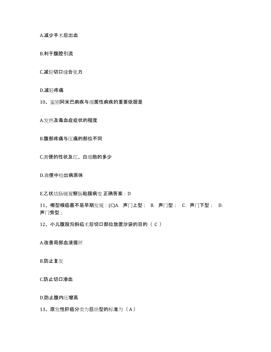 备考2025安徽省池州市第二人民医院护士招聘能力提升试卷B卷附答案_第3页