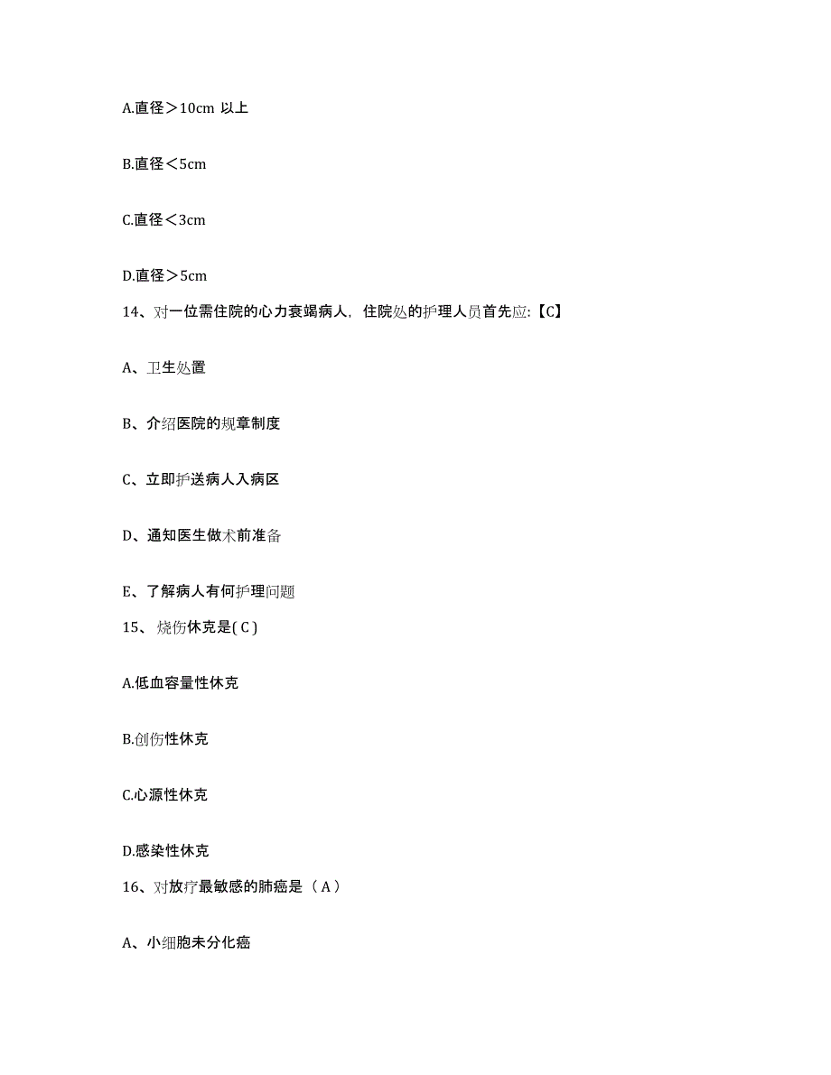 备考2025安徽省池州市第二人民医院护士招聘能力提升试卷B卷附答案_第4页