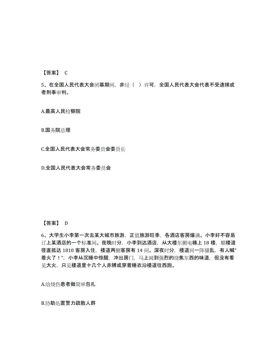 备考2025黑龙江省哈尔滨市依兰县公安警务辅助人员招聘真题练习试卷A卷附答案_第3页