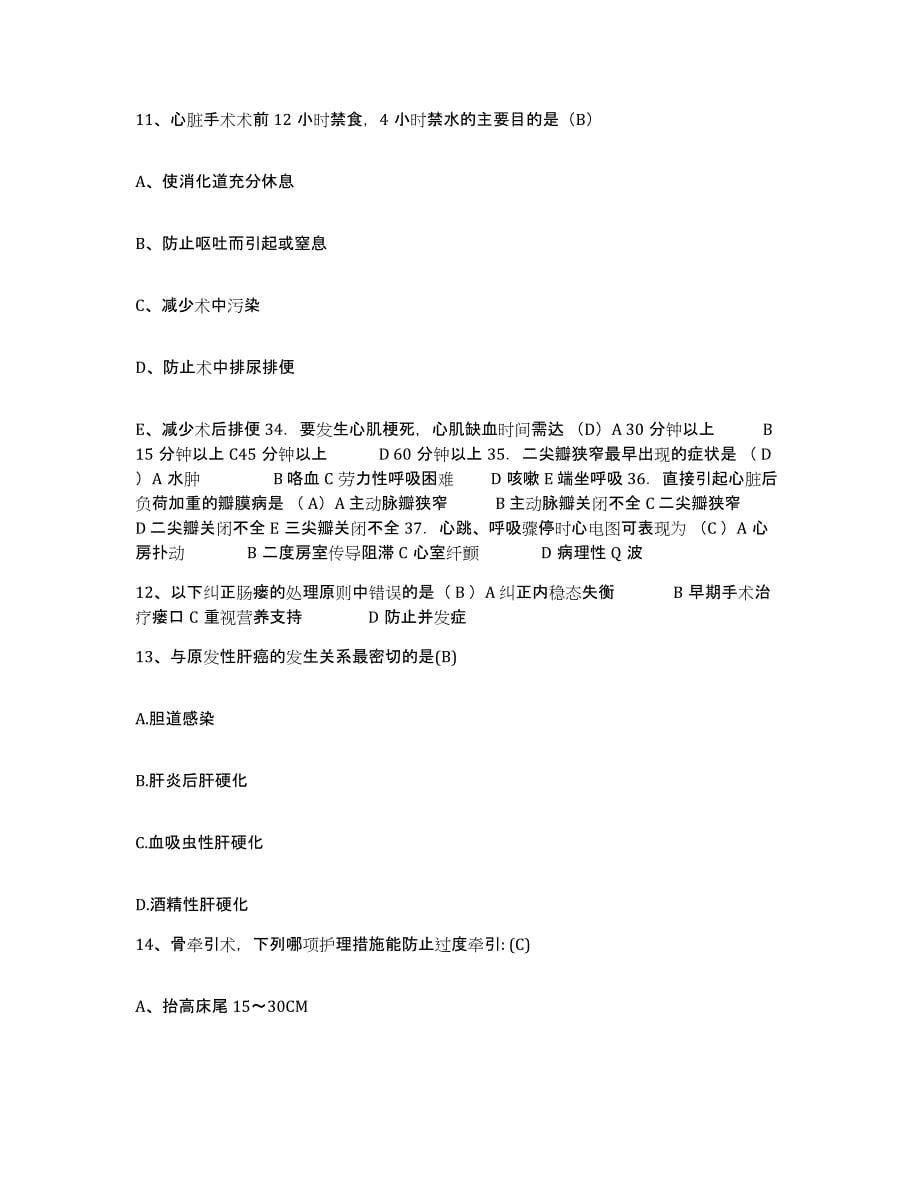 备考2025广东省从化市妇幼保健院护士招聘综合检测试卷B卷含答案_第5页
