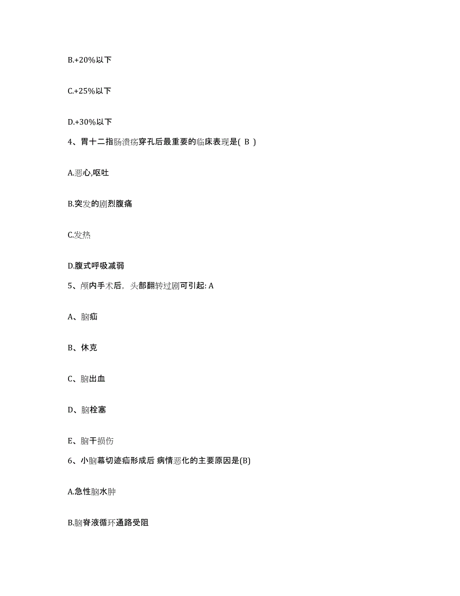 备考2025安徽省和县痔瘘医院护士招聘题库练习试卷B卷附答案_第2页