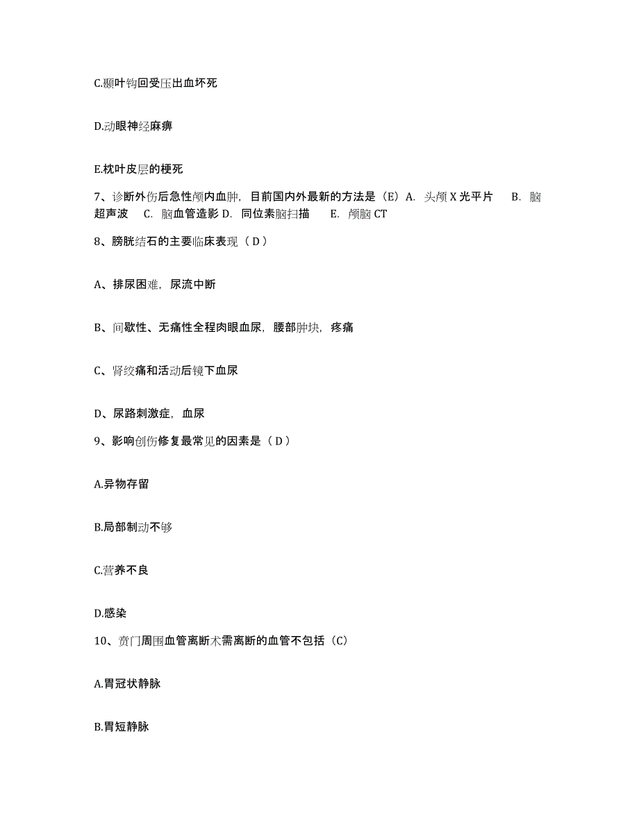 备考2025安徽省和县痔瘘医院护士招聘题库练习试卷B卷附答案_第3页