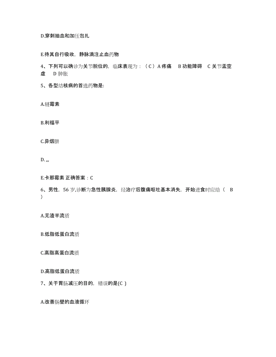 备考2025北京市朝阳区洼里医院护士招聘过关检测试卷B卷附答案_第2页