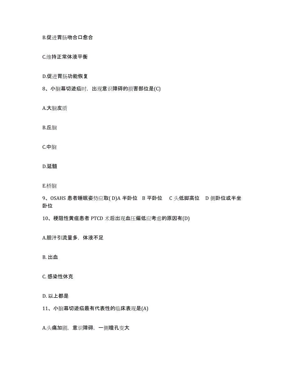 备考2025北京市朝阳区洼里医院护士招聘过关检测试卷B卷附答案_第3页