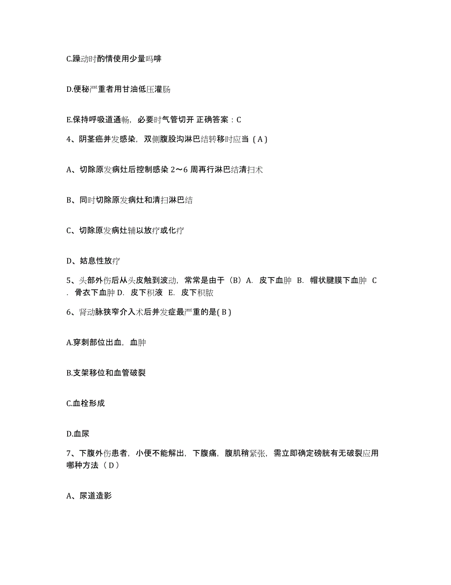 备考2025内蒙古东胜市伊克昭盟第二人民医院护士招聘通关题库(附答案)_第2页