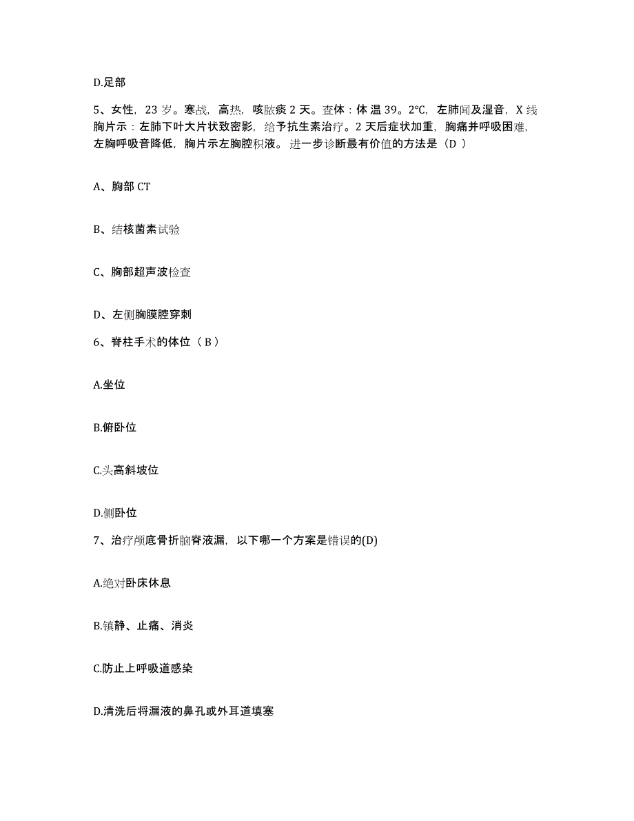 备考2025安徽省宣城市第二人民医院护士招聘能力提升试卷B卷附答案_第2页