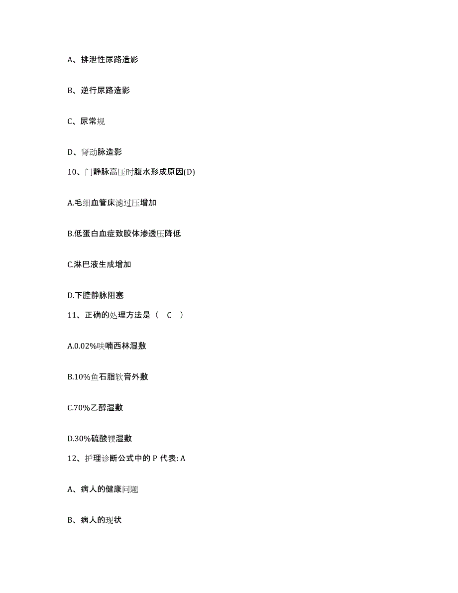 备考2025内蒙古丰镇市人民医院护士招聘自测模拟预测题库_第3页