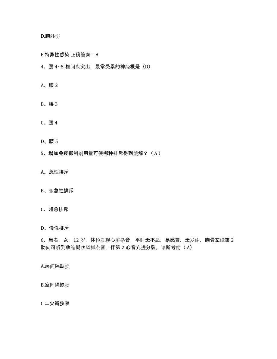 备考2025内蒙古达拉特旗中医院护士招聘典型题汇编及答案_第2页