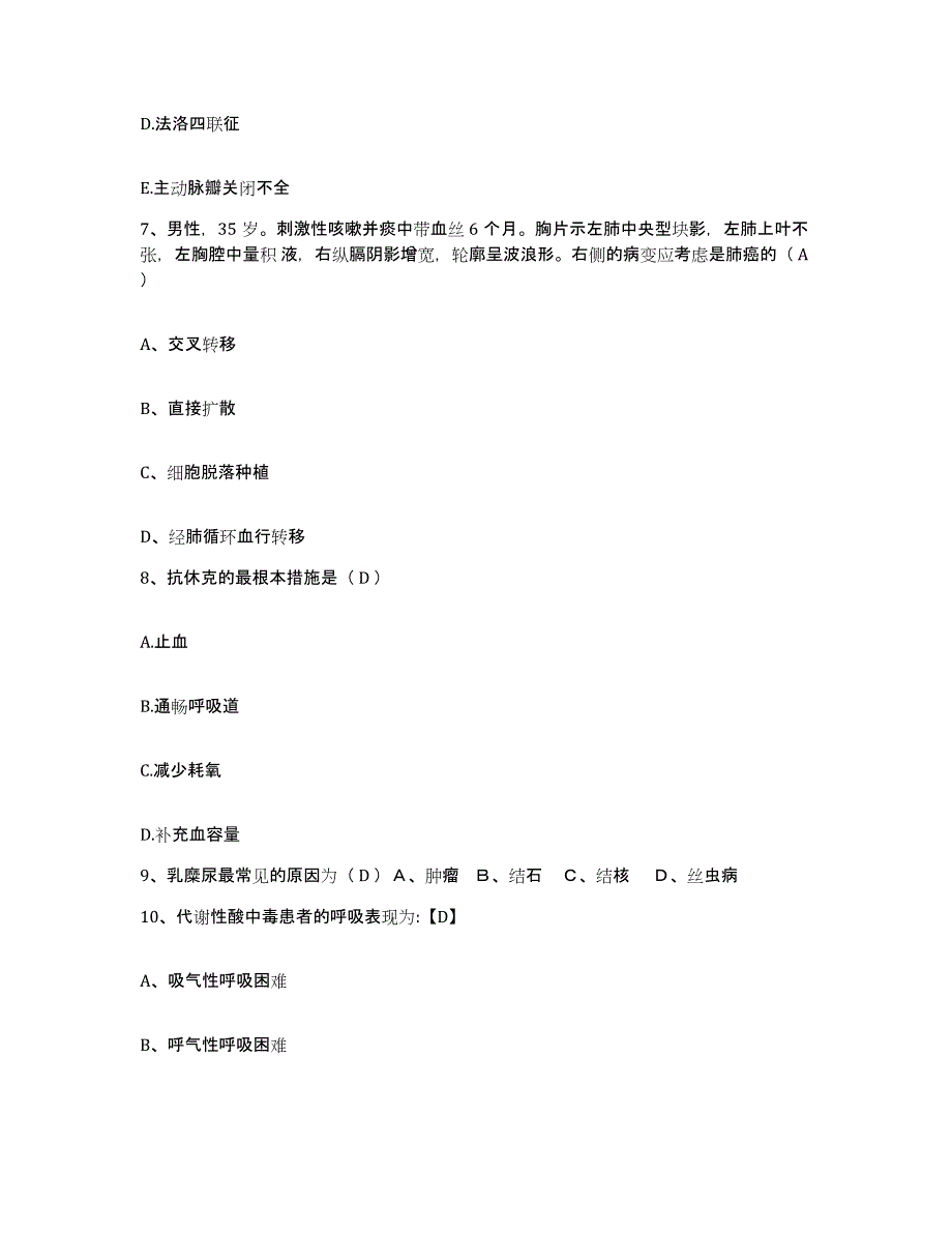 备考2025内蒙古达拉特旗中医院护士招聘典型题汇编及答案_第3页