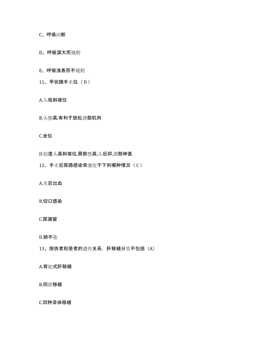 备考2025内蒙古达拉特旗中医院护士招聘典型题汇编及答案_第4页