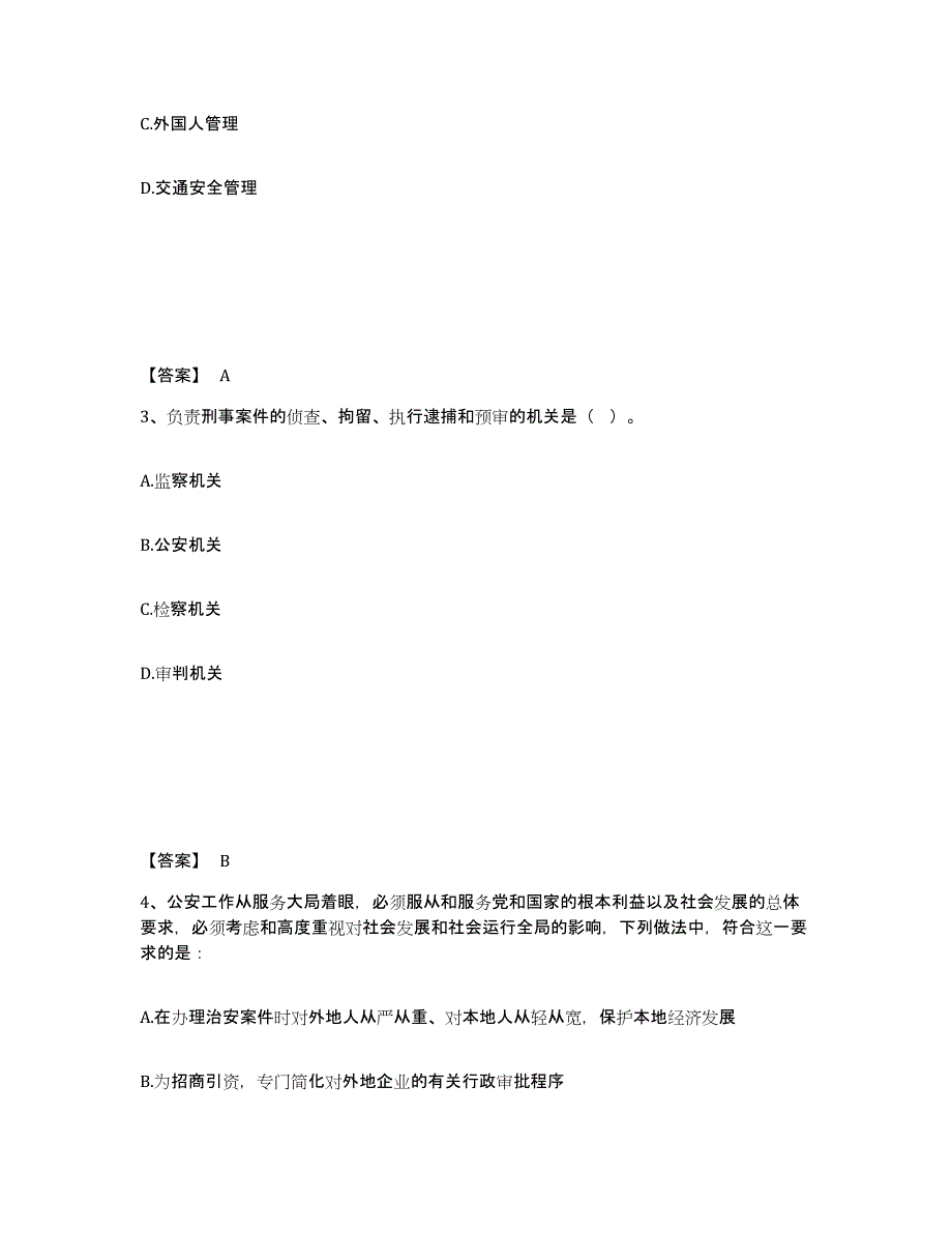 备考2025湖北省鄂州市鄂城区公安警务辅助人员招聘全真模拟考试试卷B卷含答案_第2页