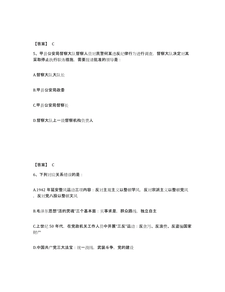 备考2025黑龙江省齐齐哈尔市泰来县公安警务辅助人员招聘自测提分题库加答案_第3页