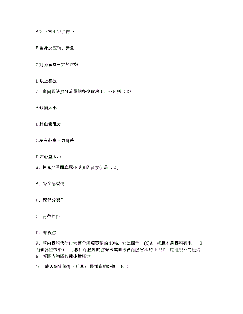 备考2025北京市第二医院西城佳华骨关节病专科医院护士招聘综合练习试卷A卷附答案_第3页