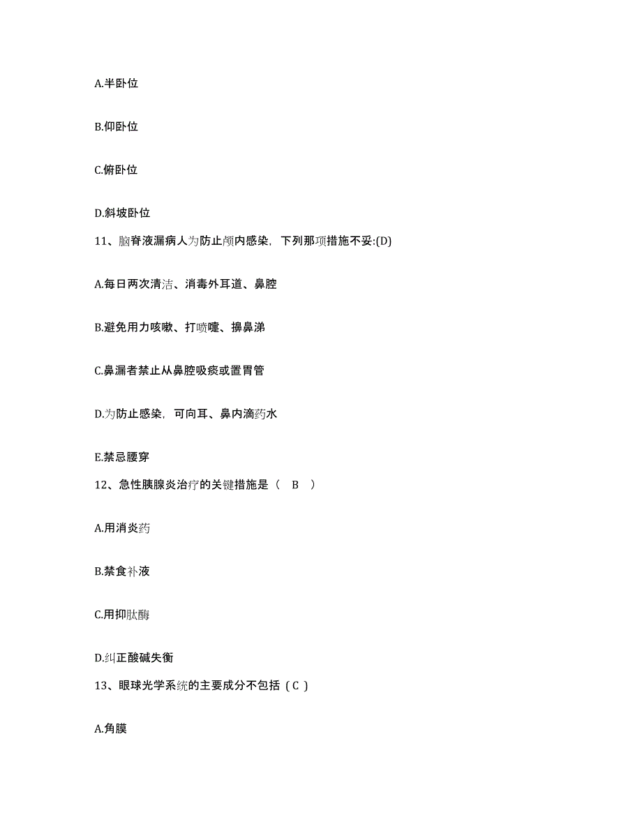 备考2025北京市第二医院西城佳华骨关节病专科医院护士招聘综合练习试卷A卷附答案_第4页