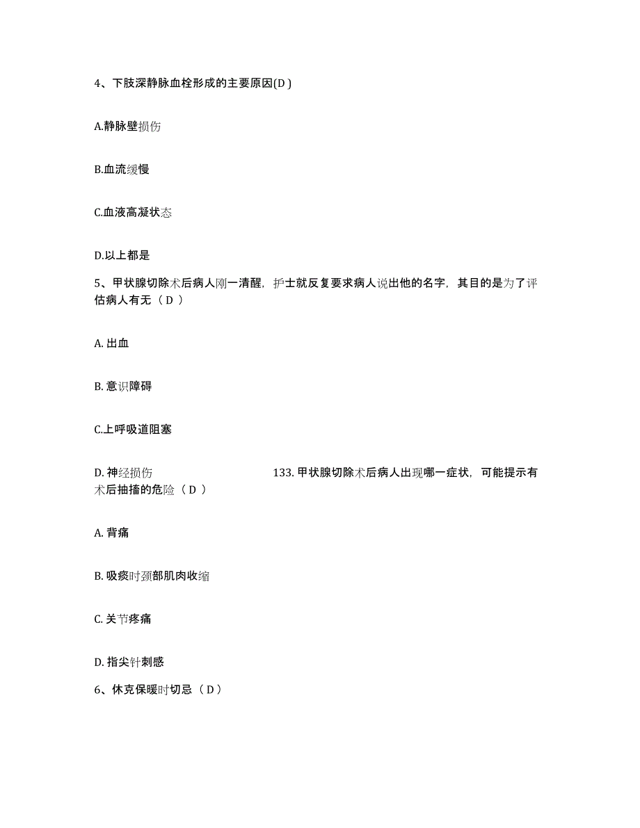 备考2025广东省东莞市常平医院护士招聘通关提分题库及完整答案_第2页