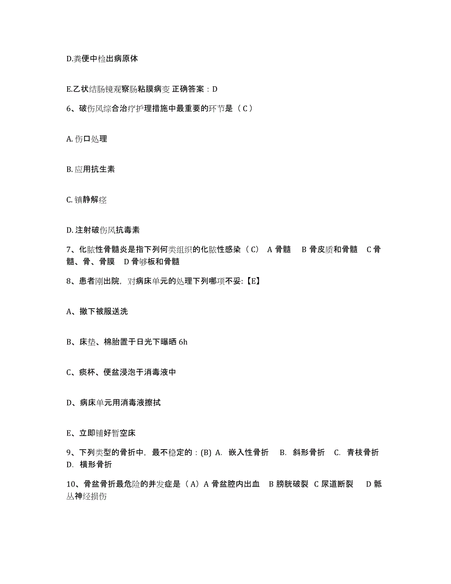 备考2025北京市护国寺中医院护士招聘强化训练试卷A卷附答案_第2页