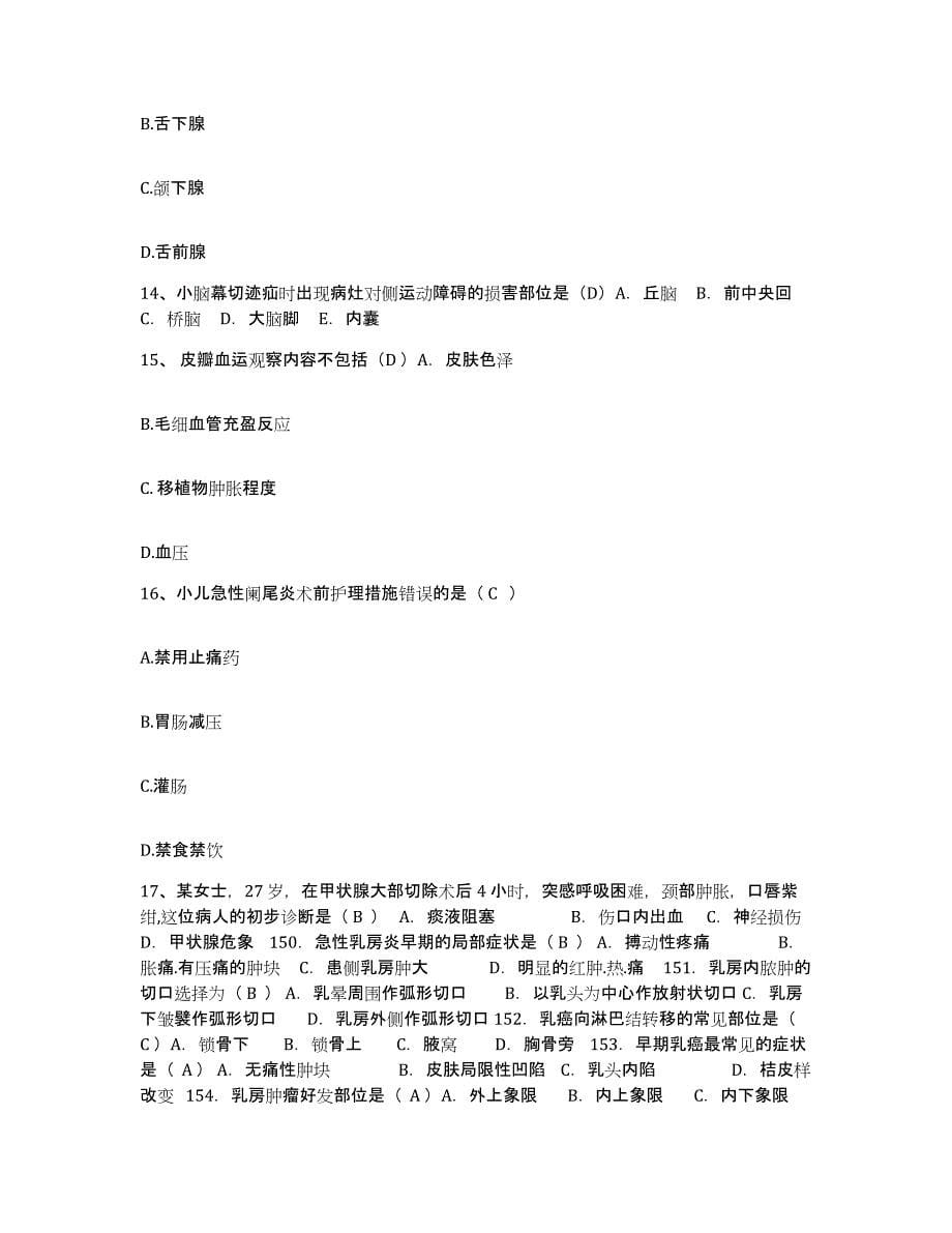 备考2025安徽省濉溪县皖北矿务局百善煤矿职工医院护士招聘模考模拟试题(全优)_第5页