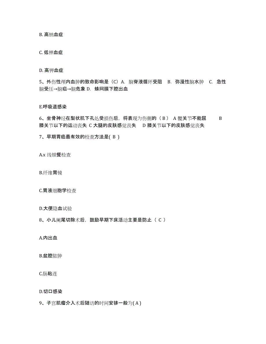 备考2025安徽省寿县中医院护士招聘综合练习试卷B卷附答案_第2页