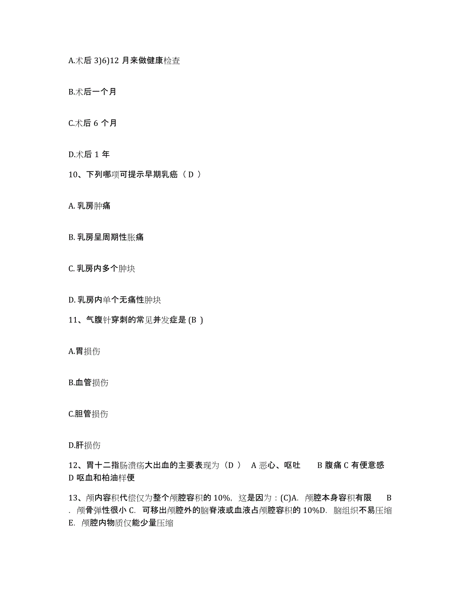 备考2025安徽省寿县中医院护士招聘综合练习试卷B卷附答案_第3页