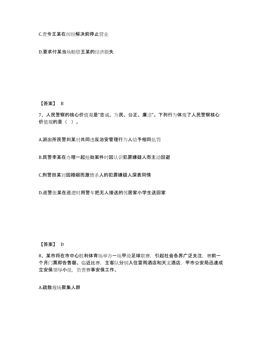 备考2025湖北省黄冈市浠水县公安警务辅助人员招聘测试卷(含答案)_第4页