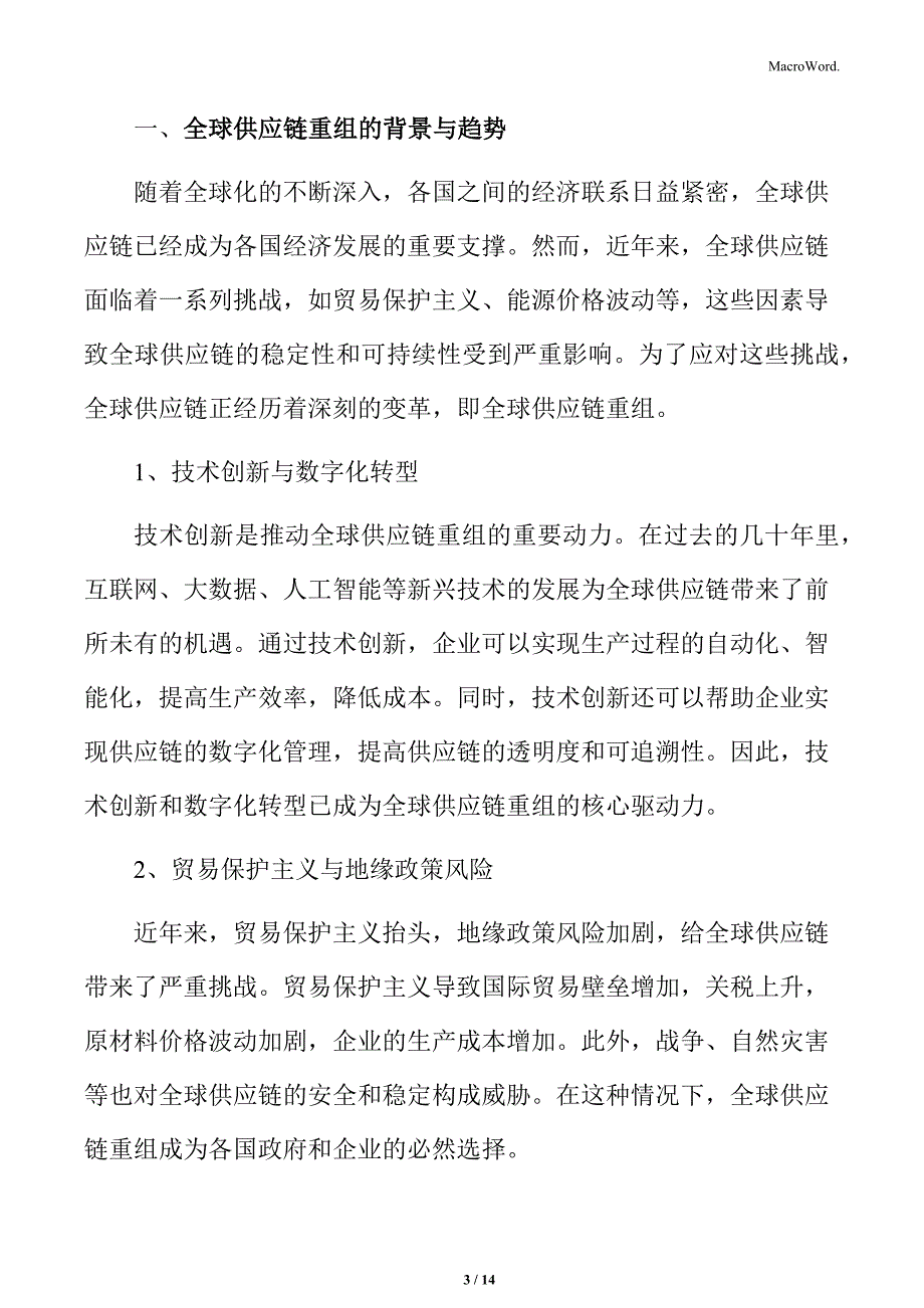 全球供应链重组下的外贸产业机遇与挑战_第3页