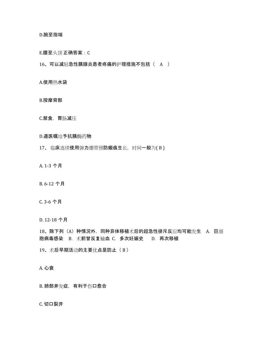 备考2025宁夏平罗县妇幼保健所护士招聘真题附答案_第5页