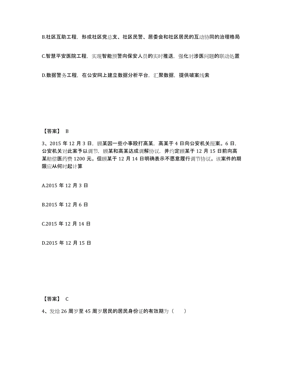 备考2025重庆市长寿区公安警务辅助人员招聘高分通关题库A4可打印版_第2页