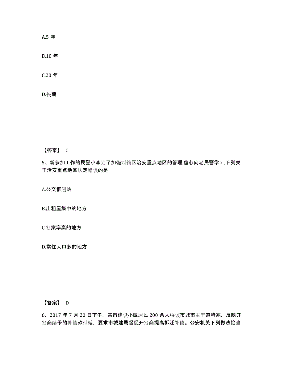 备考2025重庆市长寿区公安警务辅助人员招聘高分通关题库A4可打印版_第3页