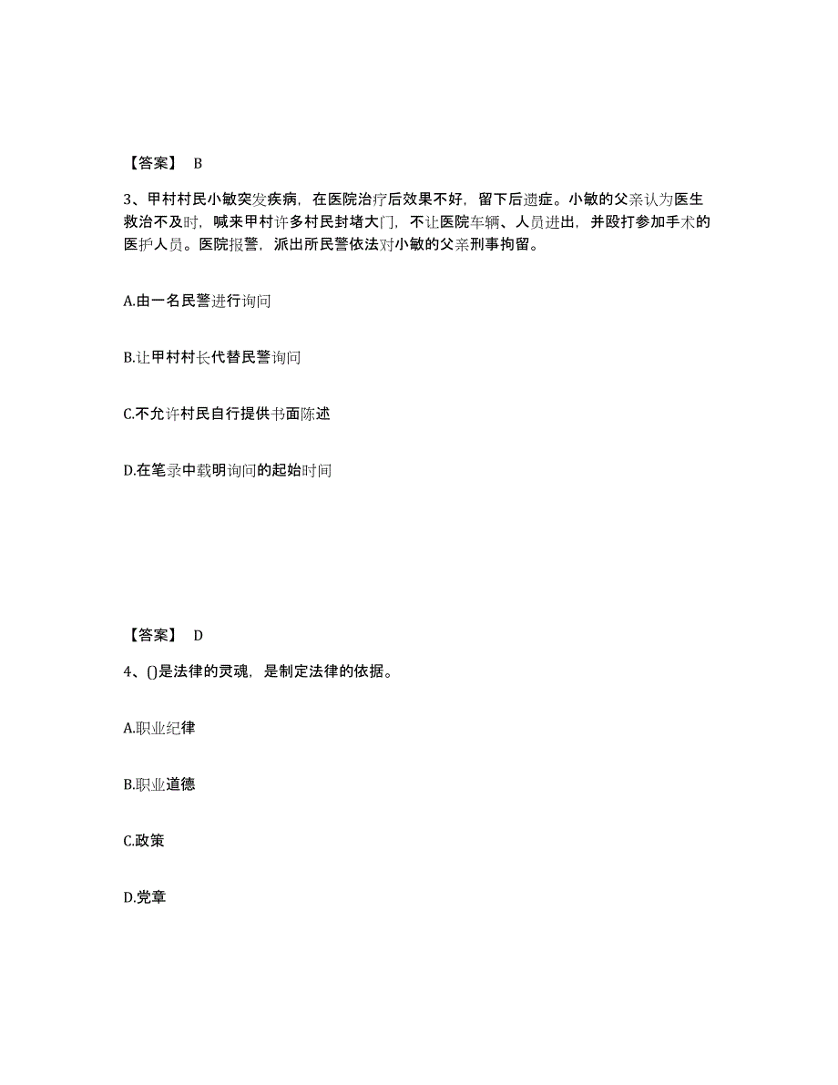 备考2025黑龙江省绥化市望奎县公安警务辅助人员招聘自我提分评估(附答案)_第2页