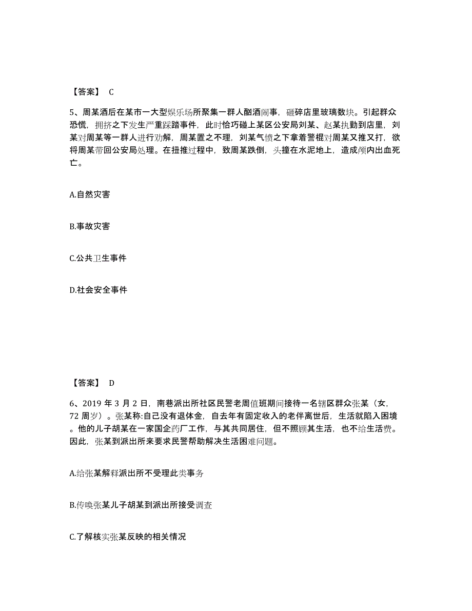 备考2025黑龙江省绥化市望奎县公安警务辅助人员招聘自我提分评估(附答案)_第3页