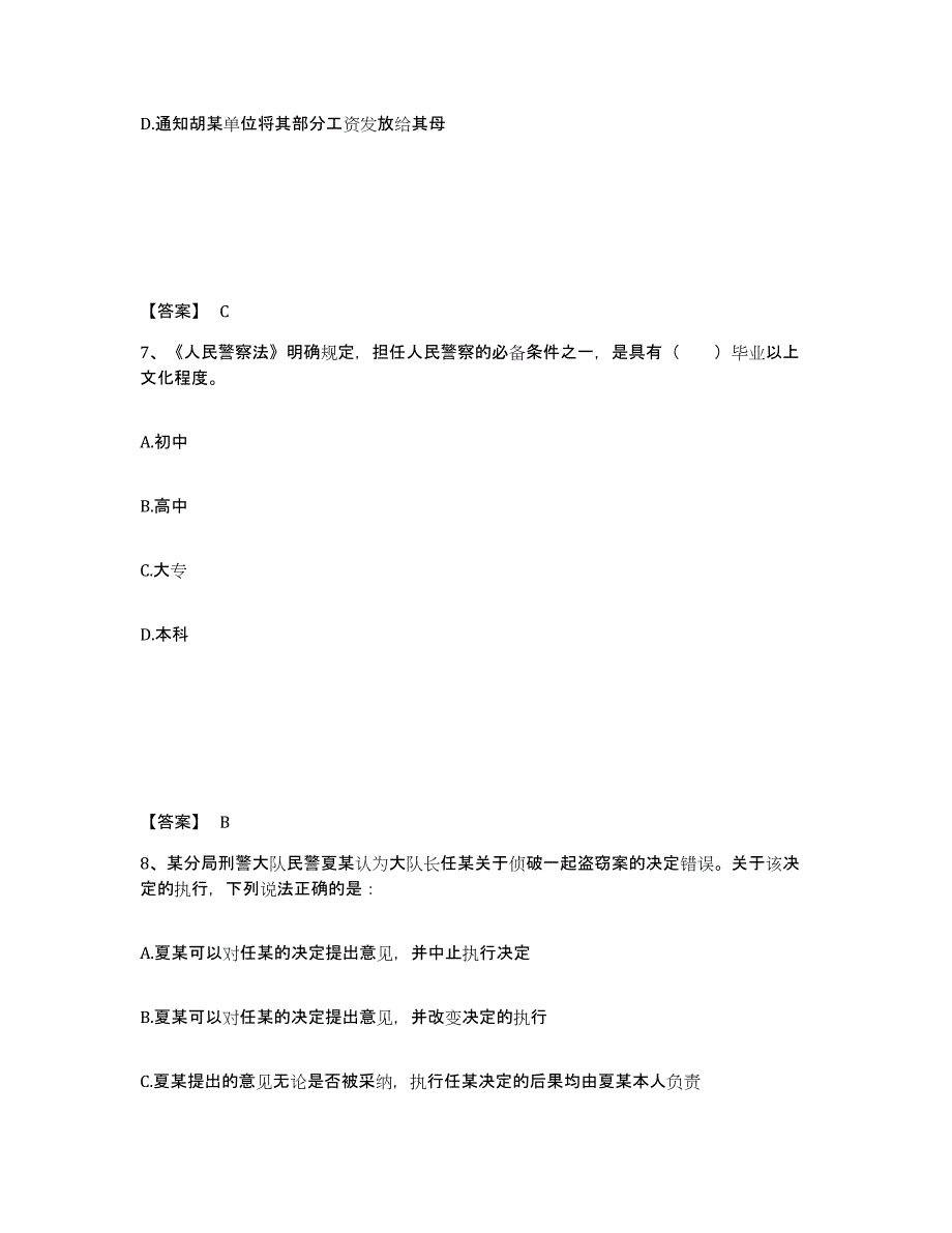 备考2025黑龙江省绥化市望奎县公安警务辅助人员招聘自我提分评估(附答案)_第4页