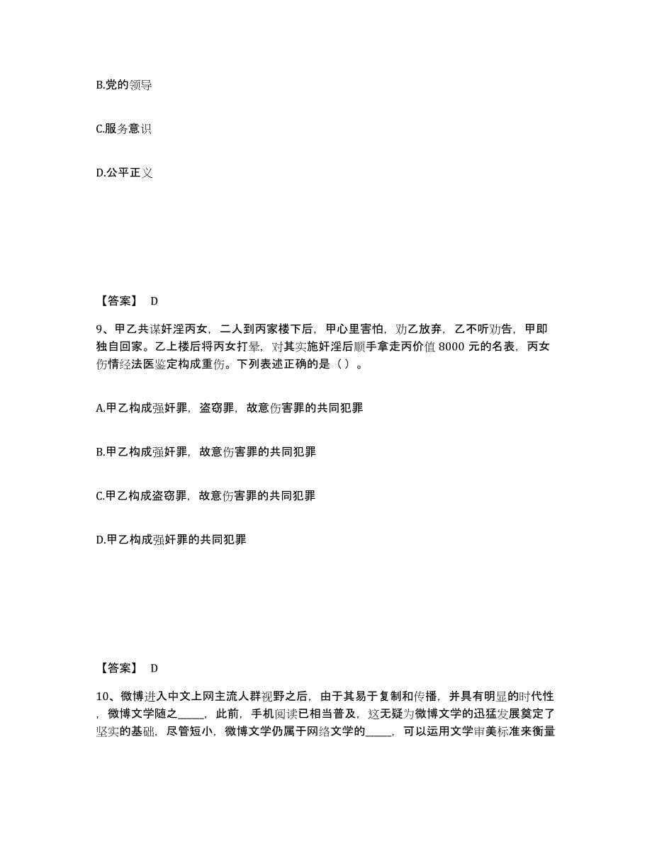 备考2025河南省商丘市宁陵县公安警务辅助人员招聘通关题库(附带答案)_第5页