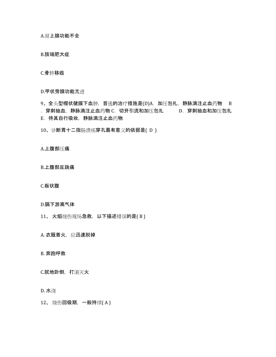 备考2025广东省中山市西区医院护士招聘模考模拟试题(全优)_第3页