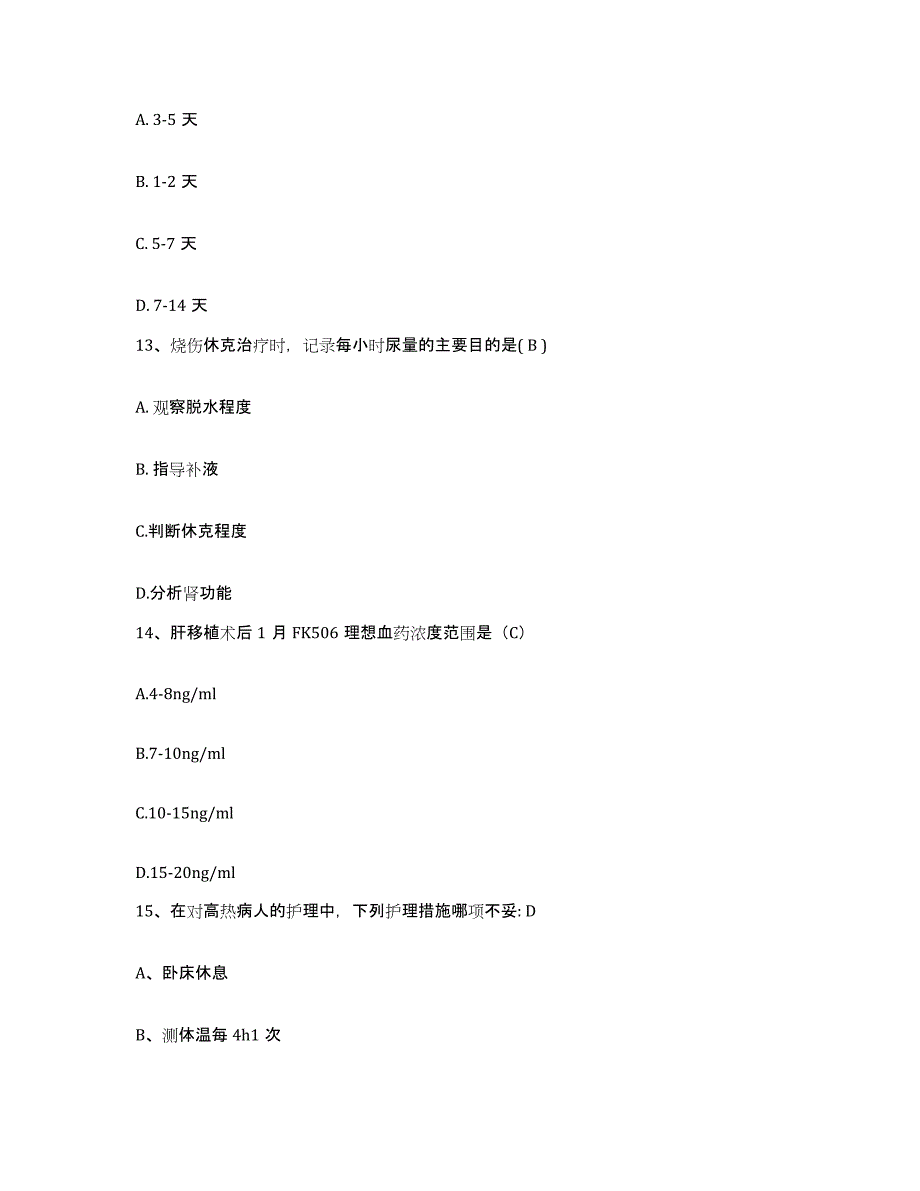 备考2025广东省中山市西区医院护士招聘模考模拟试题(全优)_第4页