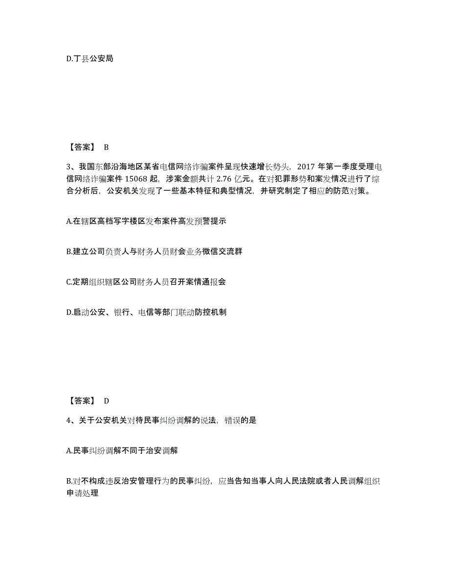 备考2025辽宁省鞍山市岫岩满族自治县公安警务辅助人员招聘综合检测试卷A卷含答案_第2页