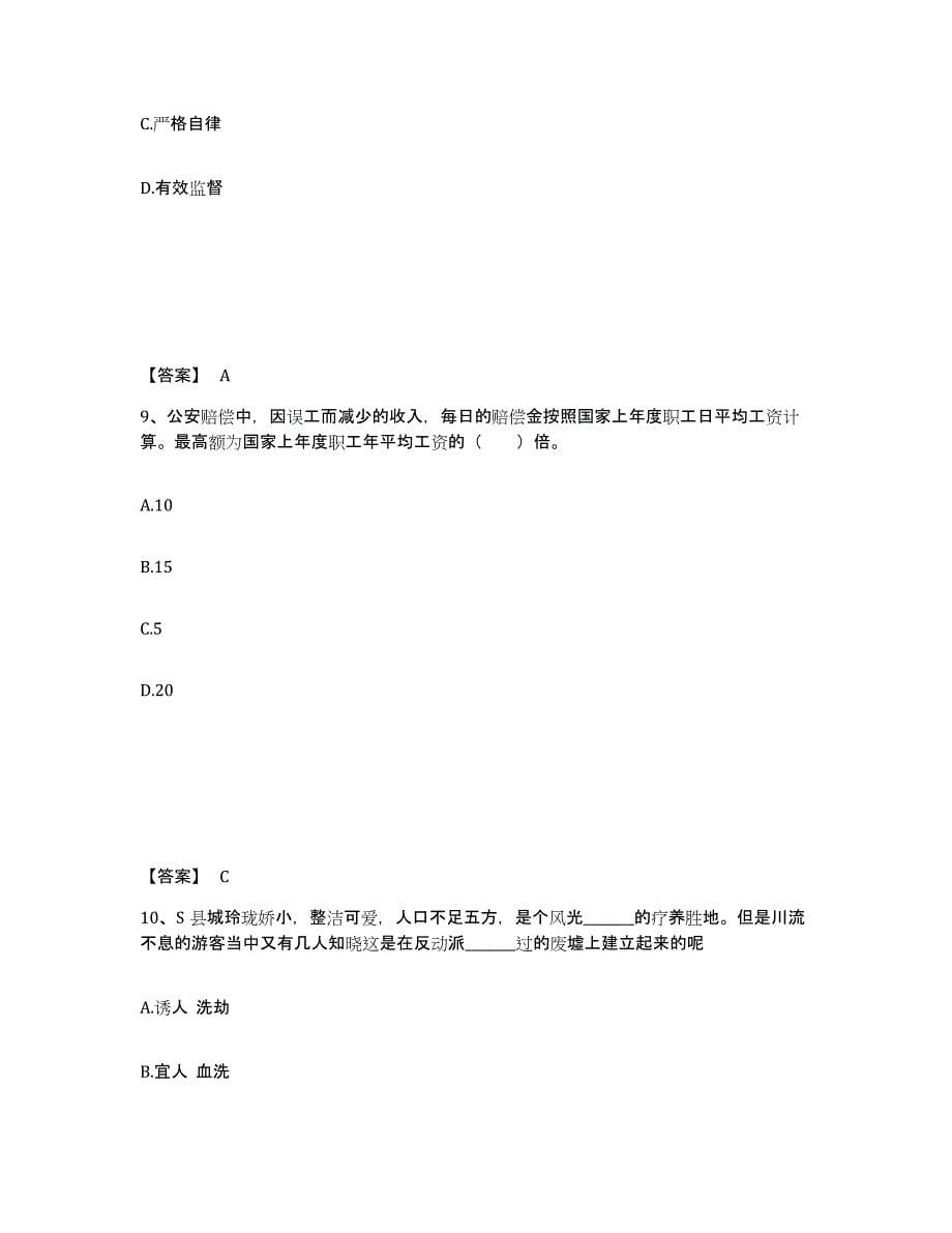 备考2025辽宁省鞍山市岫岩满族自治县公安警务辅助人员招聘综合检测试卷A卷含答案_第5页