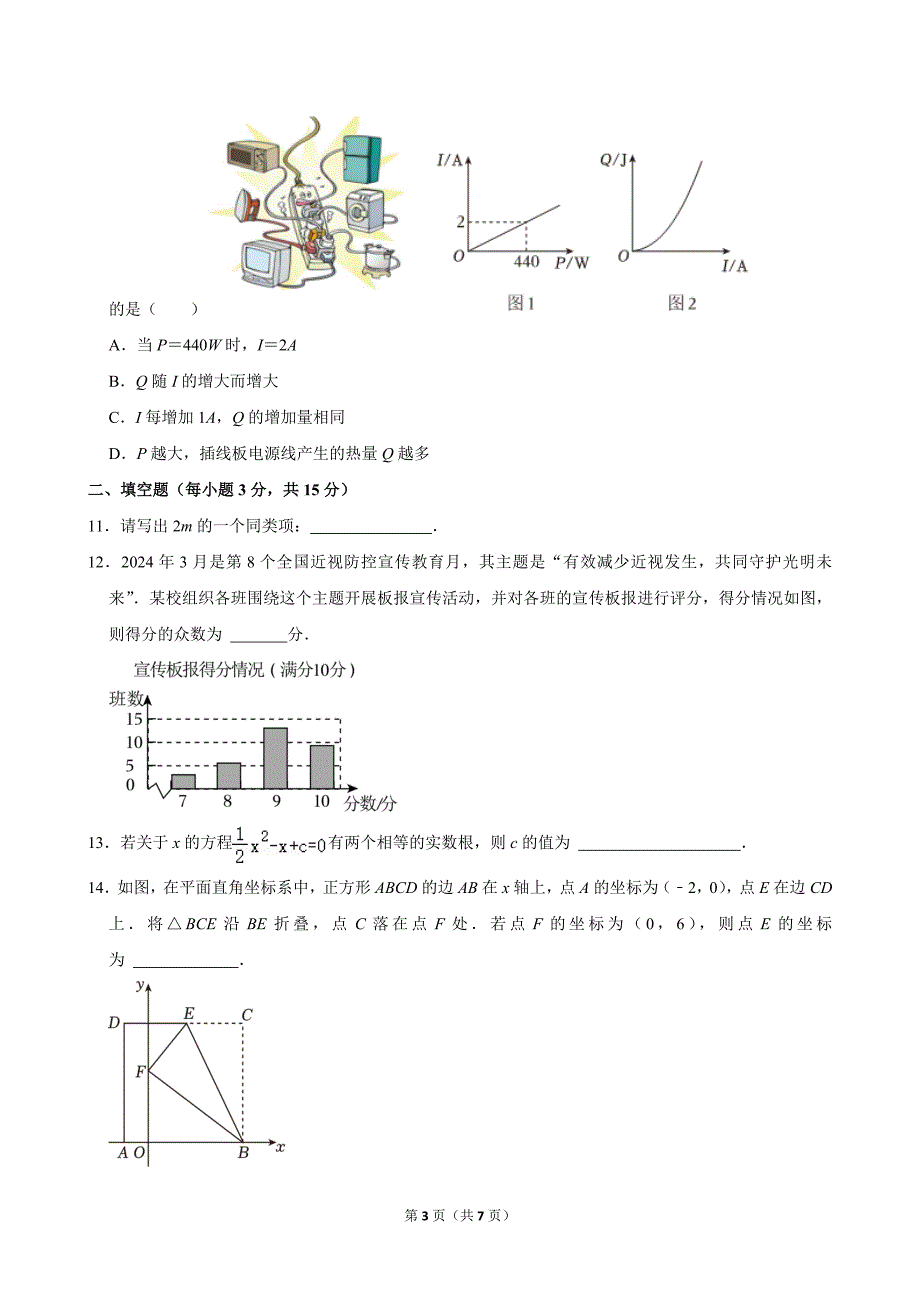 36-2024年河南省中考数学试卷_第3页