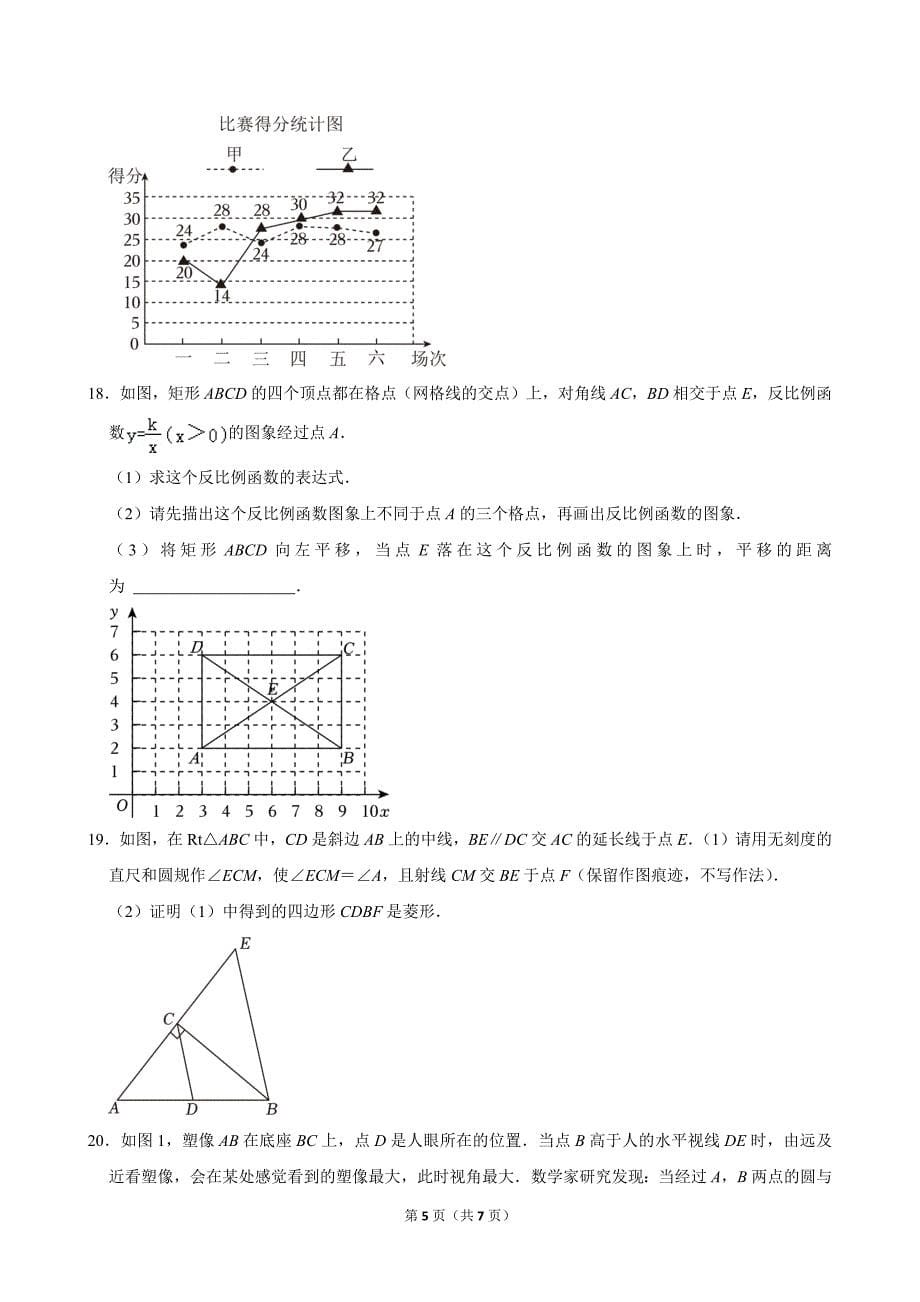 36-2024年河南省中考数学试卷_第5页