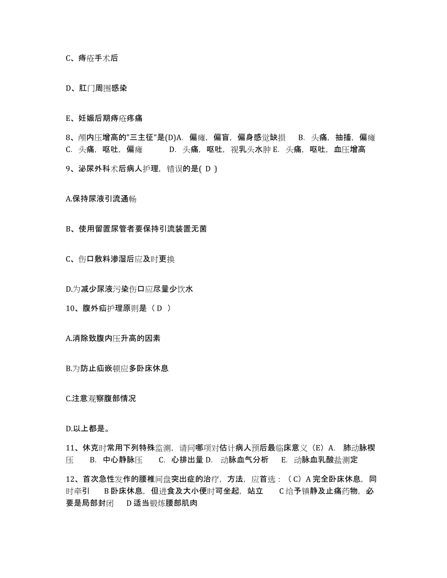 备考2025安徽省安庆市安庆港口医院护士招聘综合练习试卷A卷附答案_第3页