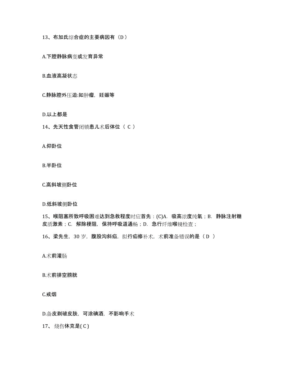 备考2025安徽省安庆市安庆港口医院护士招聘综合练习试卷A卷附答案_第4页