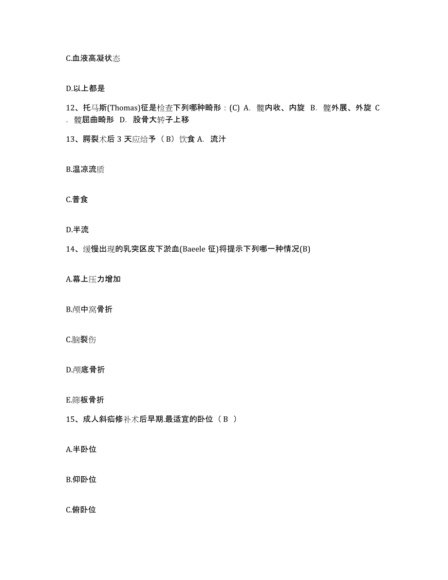 备考2025北京市朝阳区慈济医院护士招聘高分题库附答案_第4页