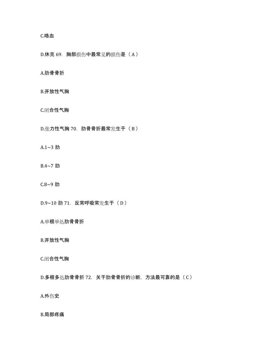 备考2025安徽省五河县人民医院护士招聘真题练习试卷B卷附答案_第5页