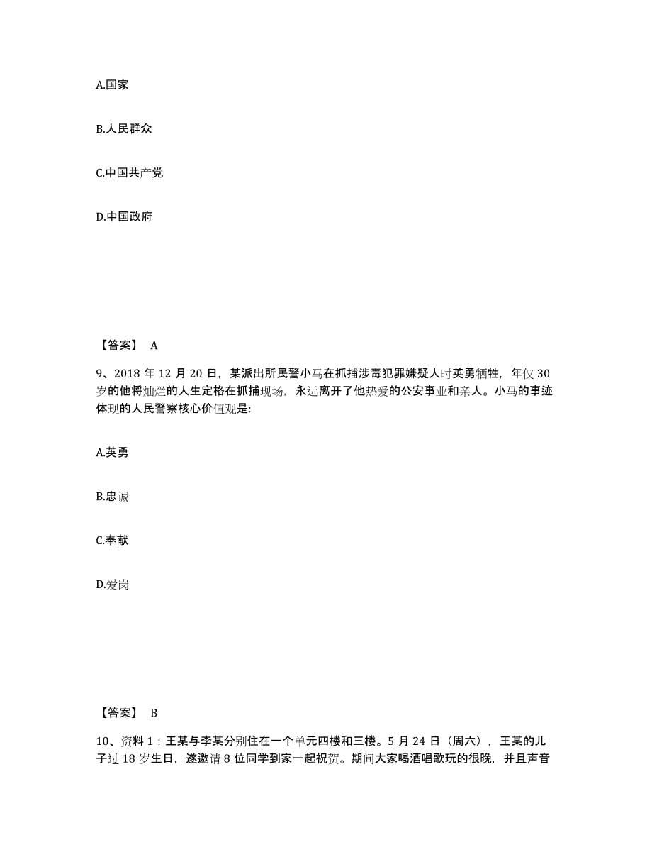 备考2025重庆市大渡口区公安警务辅助人员招聘每日一练试卷A卷含答案_第5页
