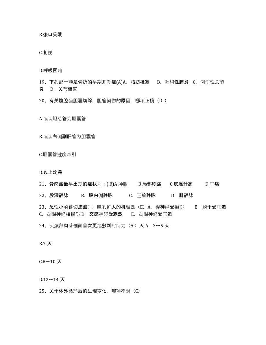备考2025宁夏自治区妇幼保健院护士招聘模拟考试试卷A卷含答案_第5页