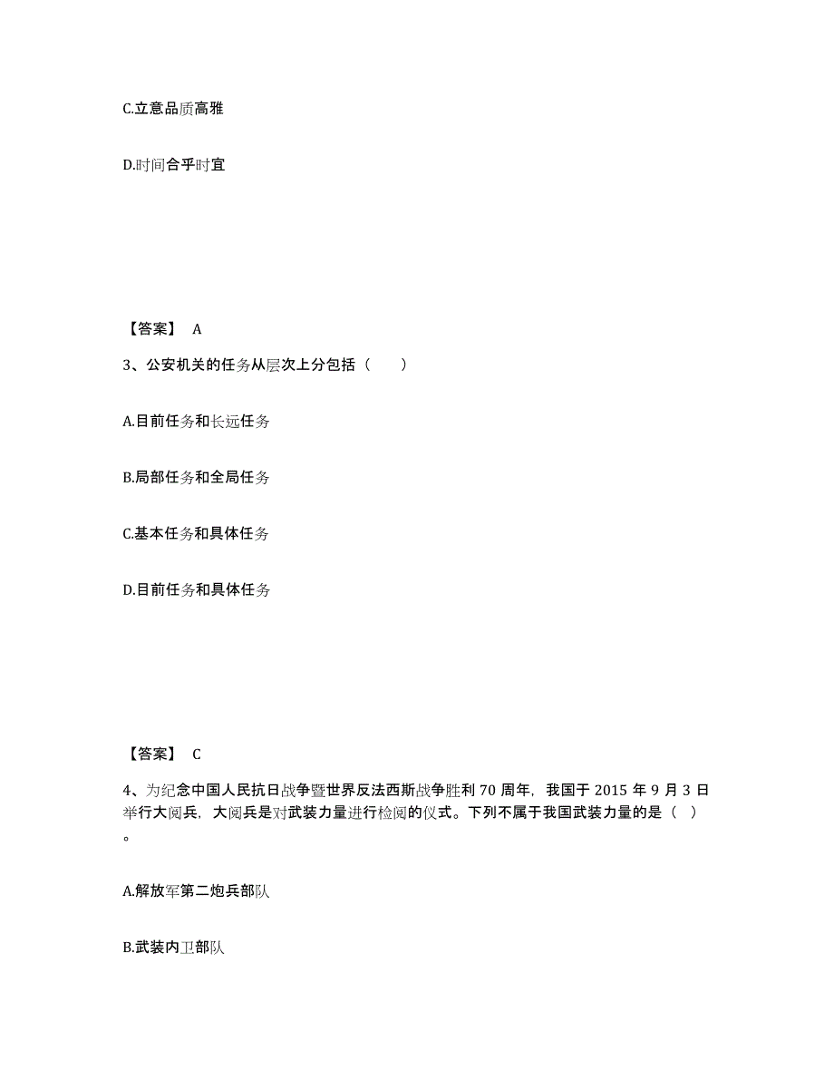 备考2025湖北省荆门市东宝区公安警务辅助人员招聘自我检测试卷B卷附答案_第2页